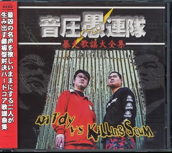 Wildy versus Killing Scum cover artwork